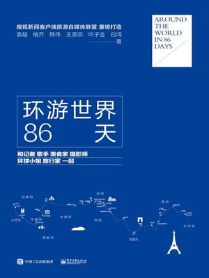 cover image of 环游世界86天